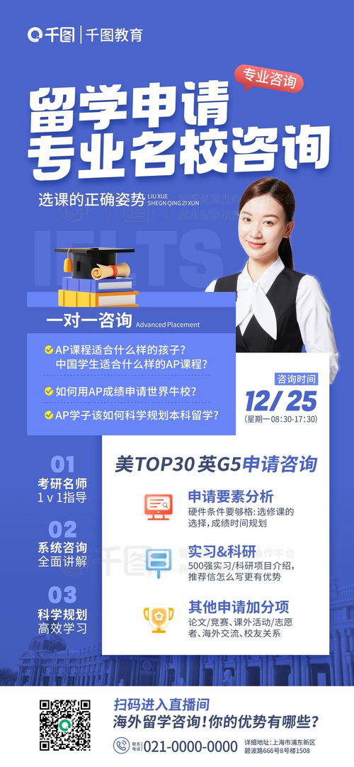 免費留學咨詢公開課 簡約風海報，助力你的海外求學之路