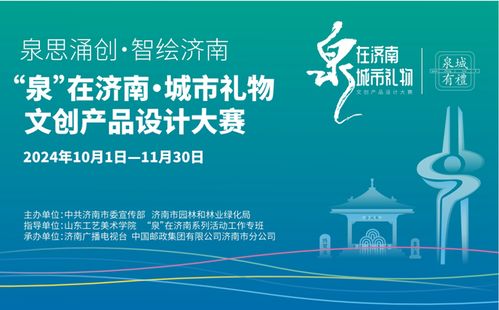 濟(jì)南城市禮物文創(chuàng)產(chǎn)品設(shè)計(jì)大賽啟動(dòng)，數(shù)字文化創(chuàng)意內(nèi)容應(yīng)用服務(wù)引領(lǐng)創(chuàng)新