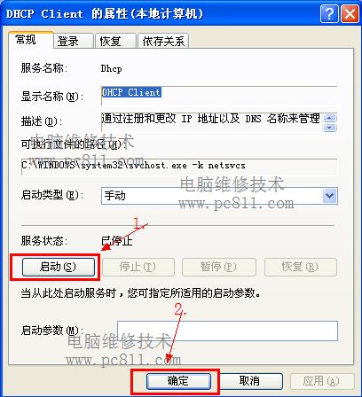 如何啟用計算機服務設置與打開系統(tǒng)服務