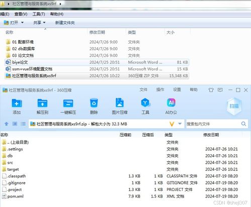 java vue計算機(jī)畢設(shè)社區(qū)管理與服務(wù)系統(tǒng)